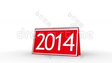 2014年新年日历(；带哑光)；